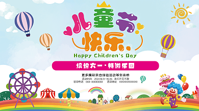 欢度六一儿童节快乐
