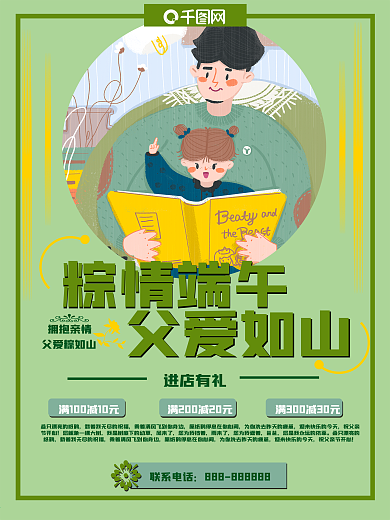 绿色端午父亲节海报