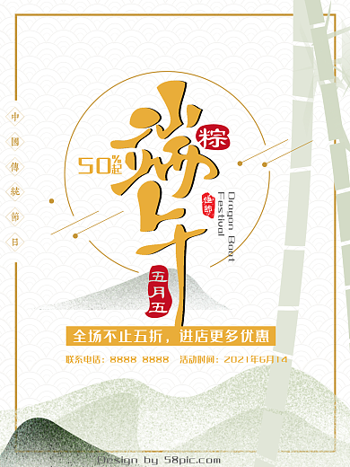 中国风传统文化端午节粽子创意活动宣传海报