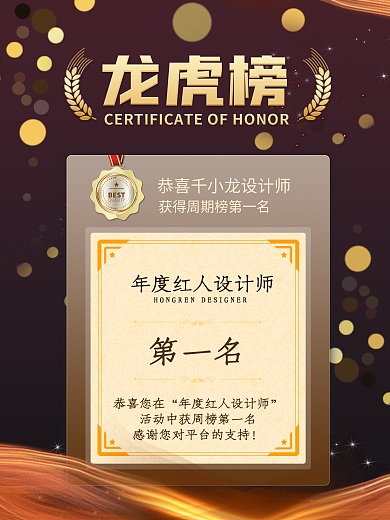 业绩龙虎榜销售盛典金色时尚黑金质感海报