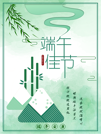 端午节水墨诗意节日海报