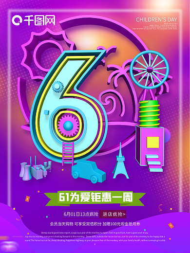 原创c4d六一儿童节海报