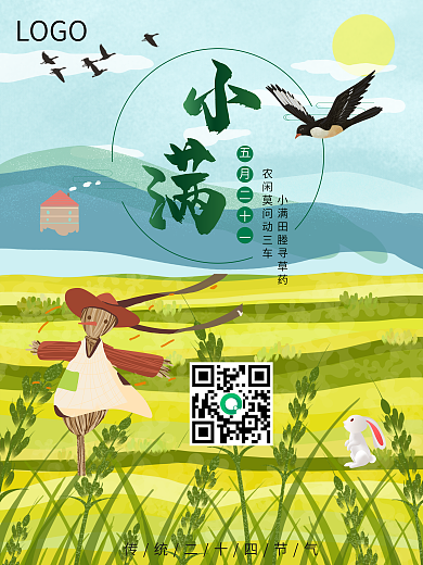 传统节日二十四节气小满