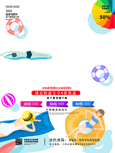 清凉夏日游泳管手绘海报