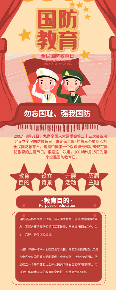 全民国防教育日军人敬礼干货分享信息长图