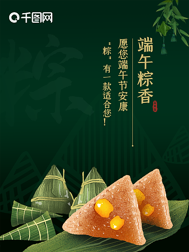 原创端午节传统习俗粽子纪念屈原节日海报