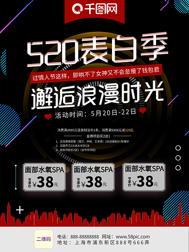 520特惠活动优惠促销海报