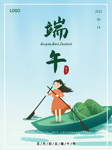 中国传统节日端午节海报