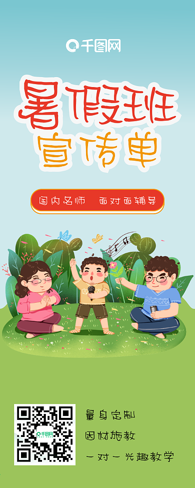 暑期班培训招生暑期学习卡通可爱信息长图