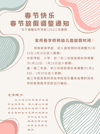 2021年春节放假通知海报简约时尚小清新