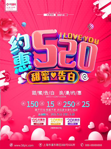 C4D创意立体字520促销宣传海报
