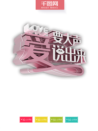 爱要大声说出来