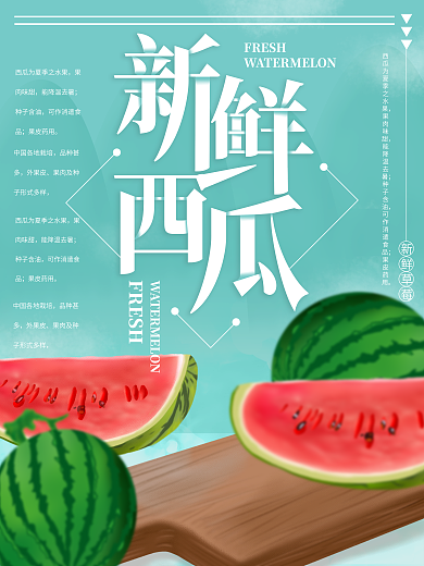 原创插画夏日水果西瓜美食海报