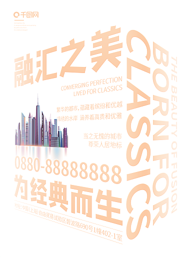 房地产商业宣传海报