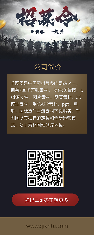 中国风公司招聘信息长图