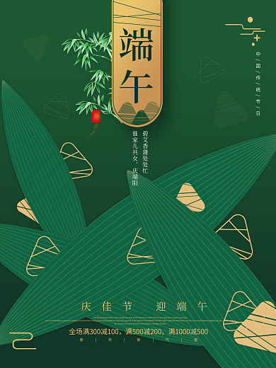 简约大气中国传统节日端午节粽子创意海报