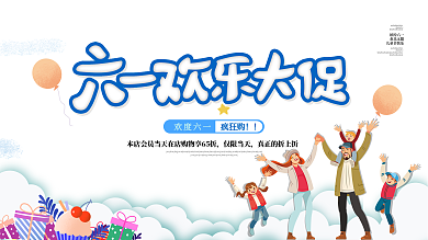 六一儿童节商场儿童用品促销展板