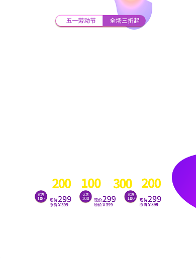 劳动节五一节C4D炫彩电商视觉促销海报