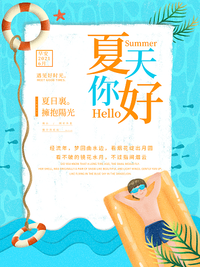 夏天游泳海报背景夏天海报清爽背景