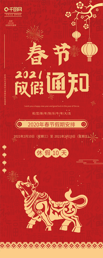 原创2021年春节放假通知