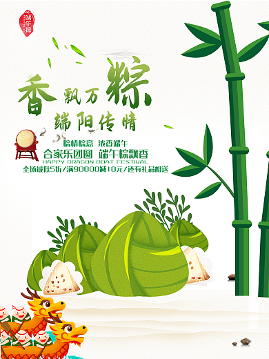 端午节海报设计