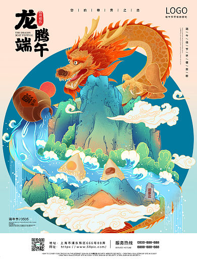 端午节节日海报设计