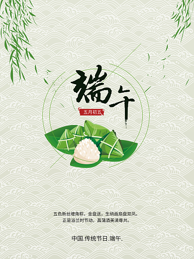 端午节粽子海报