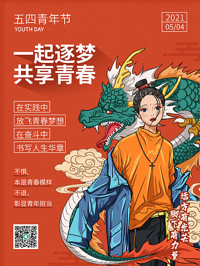 五四青年节简约手绘青春节日海报