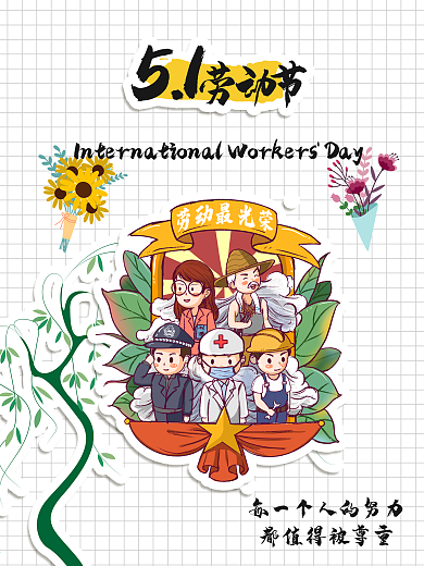 51劳动节卡通宣传海报