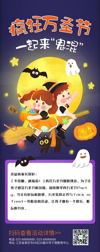 童趣狂欢万圣节一起来鬼混手机信息长图
