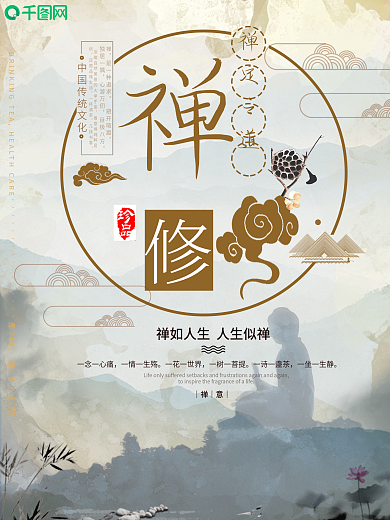 中国风养生宣传海报