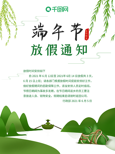 端午节中国风放假通知海报