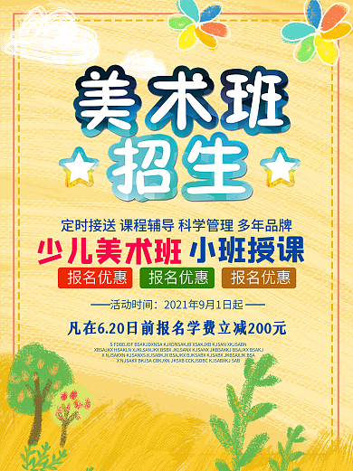 蜡笔质感纹理绘画少儿卡通美术招生海报