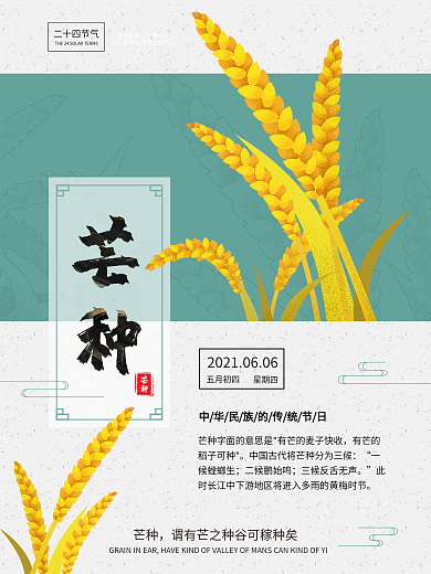 清新节气中式传统节日芒种海报
