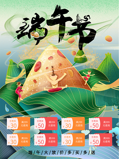 端午节插画卡通简约海报绿色主题