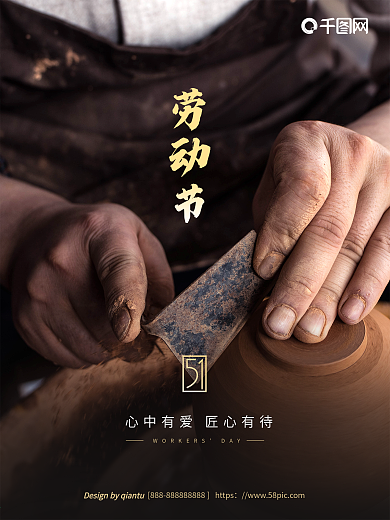 法定假日五一劳动节海报