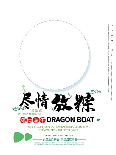 端午节节日海报设计