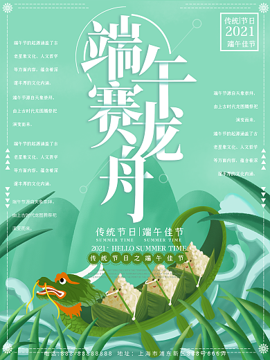 原创插画端午佳节赛龙舟海报
