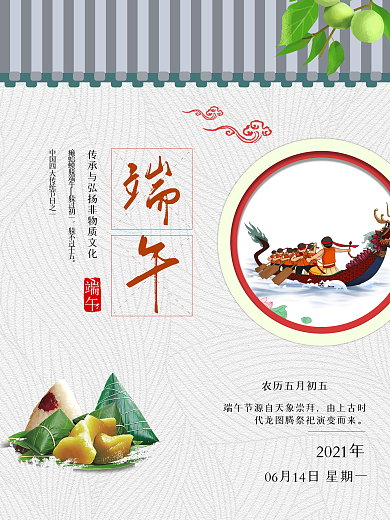端午佳节龙舟海报传统节气海报
