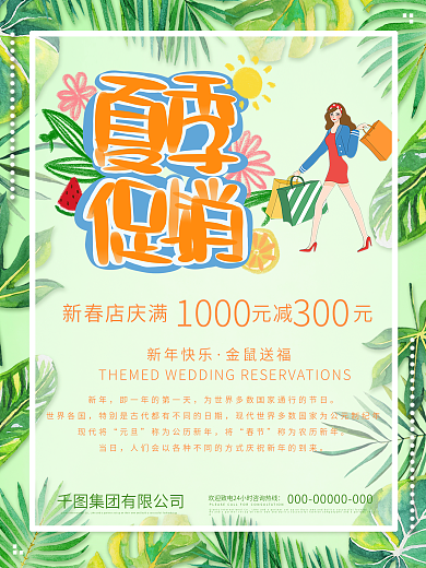 简约夏日狂欢季优惠促销5折海报