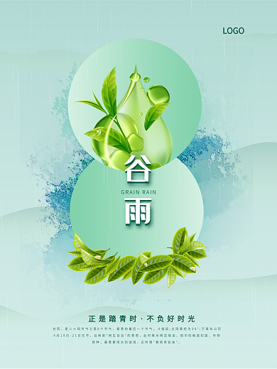 谷雨简约水滴叶子节日海报