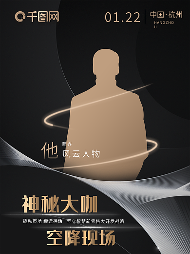 名师讲师在线直播授课黑金高级商业海报