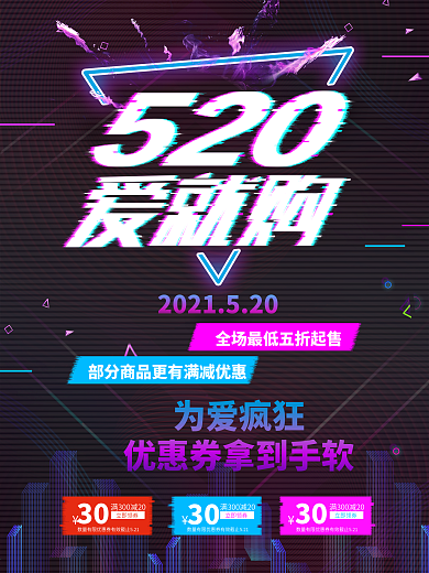 故障风520表白日海报