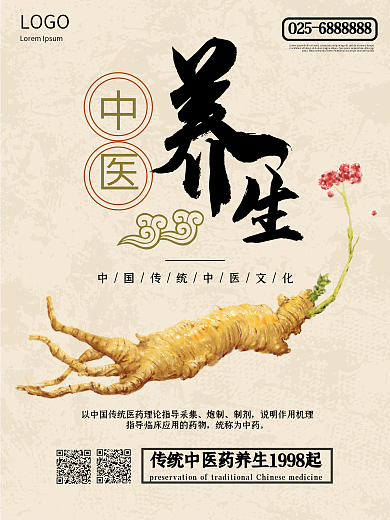 中医养生展板图片