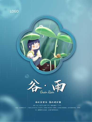 谷雨简约蓝色高级感节日海报
