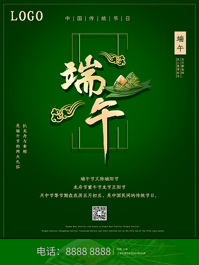 中国传统节日浓情端午节海报素材