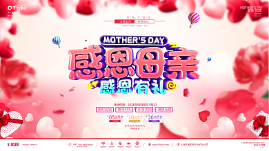 创意立体字母亲节促销宣传海报