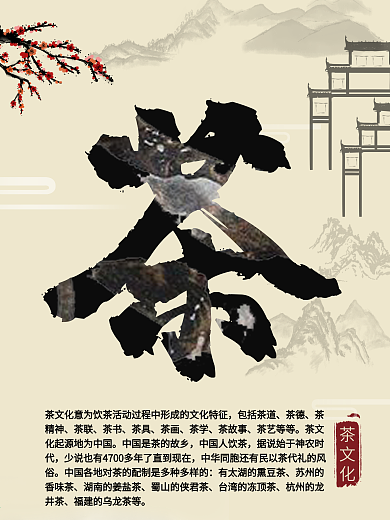 水墨中国风茶文化海报