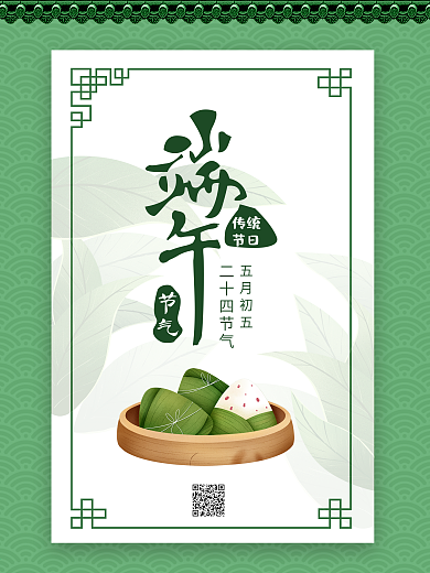 简约端午节节日宣传海报