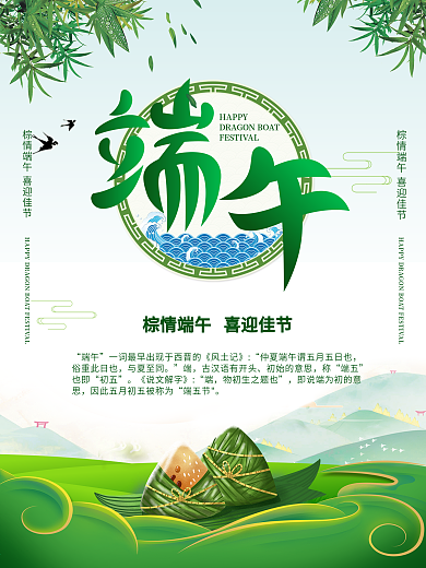 原创中国传统节日端午节海报